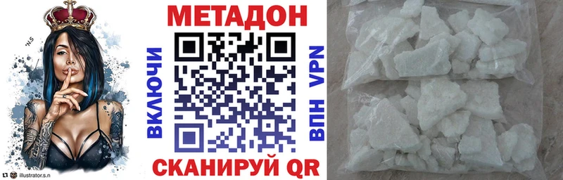 Метадон VHQ купить Высоковск